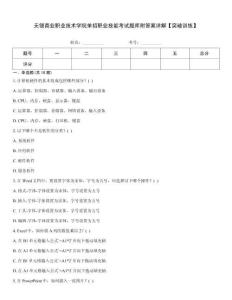 無錫商業(yè)職業(yè)技術(shù)學(xué)院?jiǎn)握新殬I(yè)技能考試題庫附答案詳解【突破訓(xùn)練】