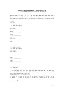 二零二六年度房屋裝修施工合同糾紛起訴書(shū)