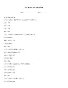 洪江市選調(diào)考試試卷及答案