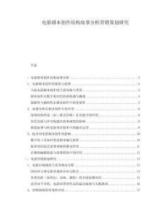 電影劇本創作結構故事分析營銷策劃研究