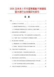 2026及未來5年中國聚氨酯不銹鋼保溫水塔行業發展研究報告