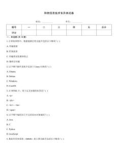 和的信息技術專升本試卷