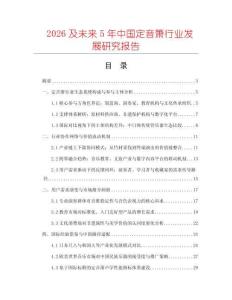 2026及未來5年中國定音簫行業發展研究報告