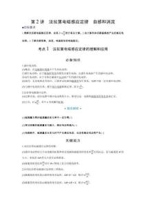 2026屆高考物理一輪復習：第十二章　第2講　法拉第電磁感應定律　自感和渦流