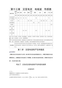 2026屆高考物理一輪復習：第十三章　第1講　交變電流的產生和描述