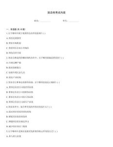 國企的考試內容