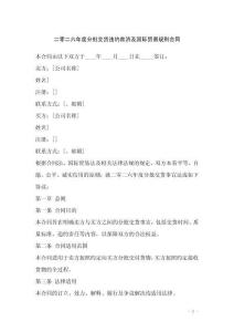 二零二六年度分批交貨違約救濟及國際貿(mào)易規(guī)則合同