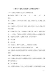 二零二六年度個人股權(quán)出售與公司重組合同范本