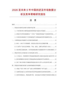 2026至未來5年中國四逆湯市場(chǎng)數(shù)據(jù)分析及競(jìng)爭(zhēng)策略研究報(bào)告