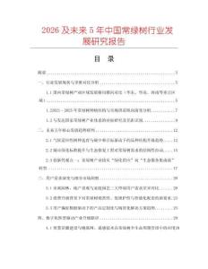 2026及未來5年中國常綠樹行業發展研究報告
