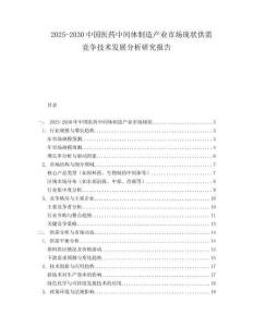 2025-2030中國醫藥中間體制造產業市場現狀供需競爭技術發展分析研究報告