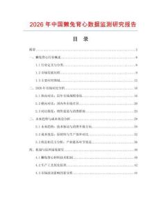 2026年中國獺兔背心數據監測研究報告