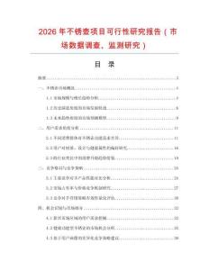 2026年不銹壺項目可行性研究報告（市場數據調查、監測研究）
