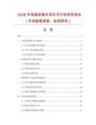 2026年殘渣收集車項目可行性研究報告（市場數(shù)據(jù)調(diào)查、監(jiān)測研究）