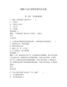 2025年咸寧輔警招聘考試真題及參考答案詳解1套