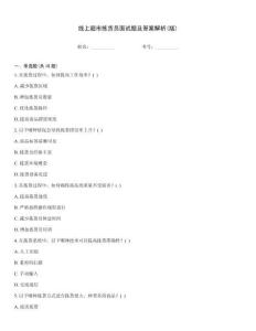 線上超市揀貨員面試題及答案解析(版)