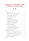 2025至未來5年中國不銹鋼內六角螺母市場數據分析及競爭策略研究報告