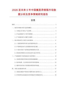 2026至未來5年中國氟里昂鋼瓶市場數(shù)據(jù)分析及競爭策略研究報告
