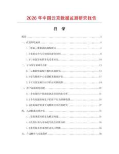 2026年中國云克數據監測研究報告