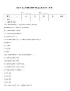 2025年怒江州輔警招聘考試真題及答案詳解（典優(yōu)）