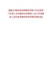 2025中煤航測遙感集團有限公司總部部門負責(zé)人及所屬單位經(jīng)理層人員公開招聘18人筆試參考題庫附帶答案詳解(3卷)