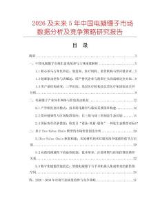 2026及未來(lái)5年中國(guó)電凝鑷子市場(chǎng)數(shù)據(jù)分析及競(jìng)爭(zhēng)策略研究報(bào)告
