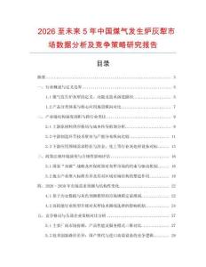 2026至未來5年中國煤氣發(fā)生爐灰犁市場數(shù)據(jù)分析及競爭策略研究報告