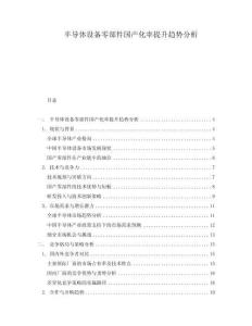 半導體設備零部件國產化率提升趨勢分析