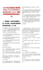 2025年山東金至工程咨詢有限公司公開招聘國有企業(yè)工作人員（19人）筆試參考題庫附帶答案詳解(3卷)