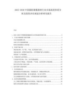 2025-2030中國攝影攝像器材行業市場現狀供需分析及投資評估規劃分析研究報告