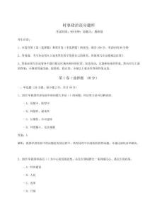 時事政治高分題庫【奪冠系列】附答案詳解