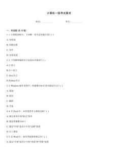 計算機一級考試要求