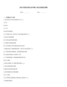 2025年船員適任證書核心考點試題及答案