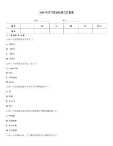 2025年滾可樂(lè)游戲題目及答案