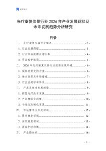 光療康復儀器行業2026年產業發展現狀及未來發展趨勢分析研究