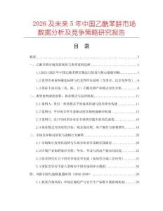 2026及未來5年中國乙酰苯肼市場數(shù)據(jù)分析及競爭策略研究報告