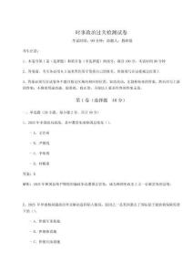 2026年時事政治過關(guān)檢測試卷及完整答案詳解（奪冠）