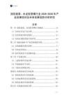 消防旋塞、水龍軟管嘴行業2026-2030年產業發展現狀及未來發展趨勢分析研究