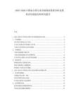 2025-2030中國水合帶行業(yè)市場現(xiàn)狀供需分析及投資評估規(guī)劃分析研究報告