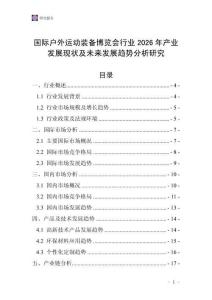 國際戶外運動裝備博覽會行業2026年產業發展現狀及未來發展趨勢分析研究