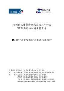 培訓(xùn)科技背景跨域高級(jí)人才計(jì)畫