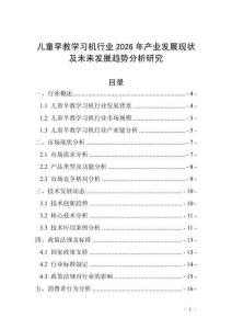 兒童早教學習機行業2026年產業發展現狀及未來發展趨勢分析研究