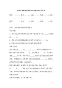 2026年度抵押借款合同糾紛申請執行起訴狀