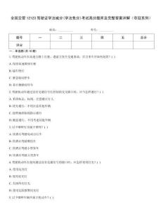 全國交管12123駕駛證學法減分(學法免分)考試高分題庫及完整答案詳解（奪冠系列）