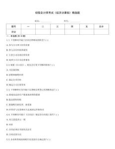 初級會計師考試《經濟法基礎》精選題