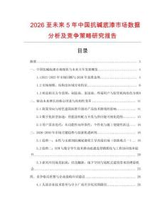 2026至未來5年中國抗堿底漆市場數(shù)據(jù)分析及競爭策略研究報告
