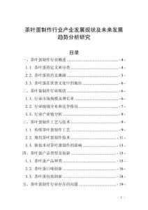 茶葉蛋制作行業產業發展現狀及未來發展趨勢分析研究