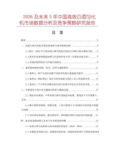 2026及未來5年中國高效白酒勻化機市場數(shù)據(jù)分析及競爭策略研究報告