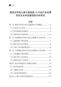 微波功率放大器與衰減器IC行業(yè)產(chǎn)業(yè)發(fā)展現(xiàn)狀及未來發(fā)展趨勢分析研究