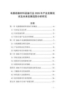 電器絕緣材料設備行業2026年產業發展現狀及未來發展趨勢分析研究